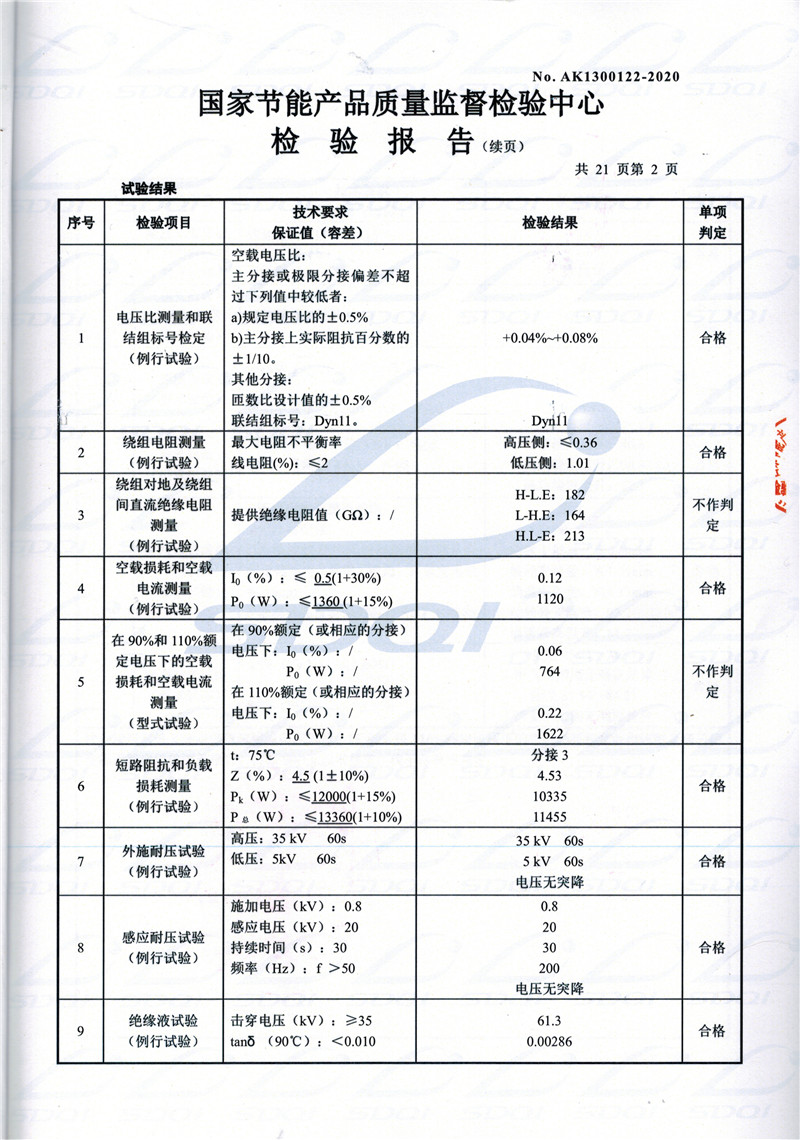 高低压试验报告-S11-1250巴彦淖尔巴彦淖尔巴彦淖尔油浸式变压器-2.jpg